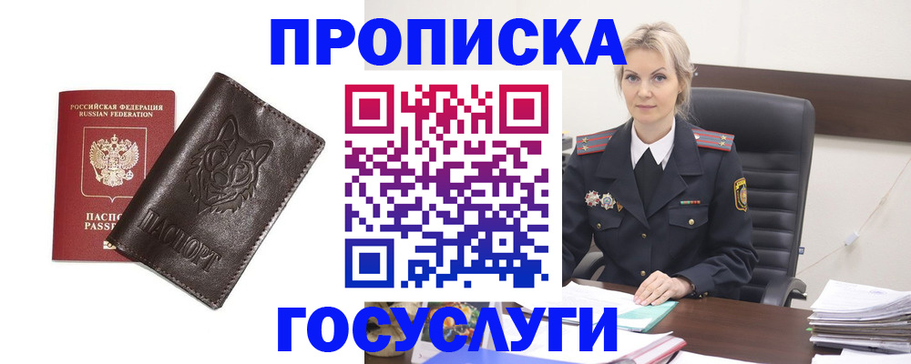 прописка регистрация в Дрезне